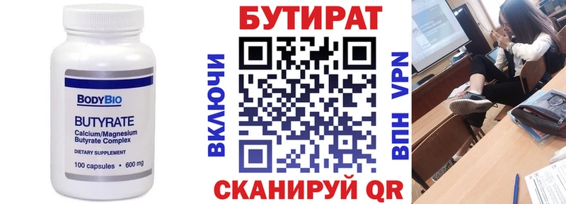 Бутират бутик  Купить закладки  Болгар 